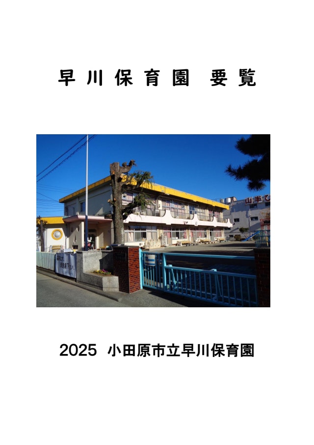 重要事項説明書　要覧