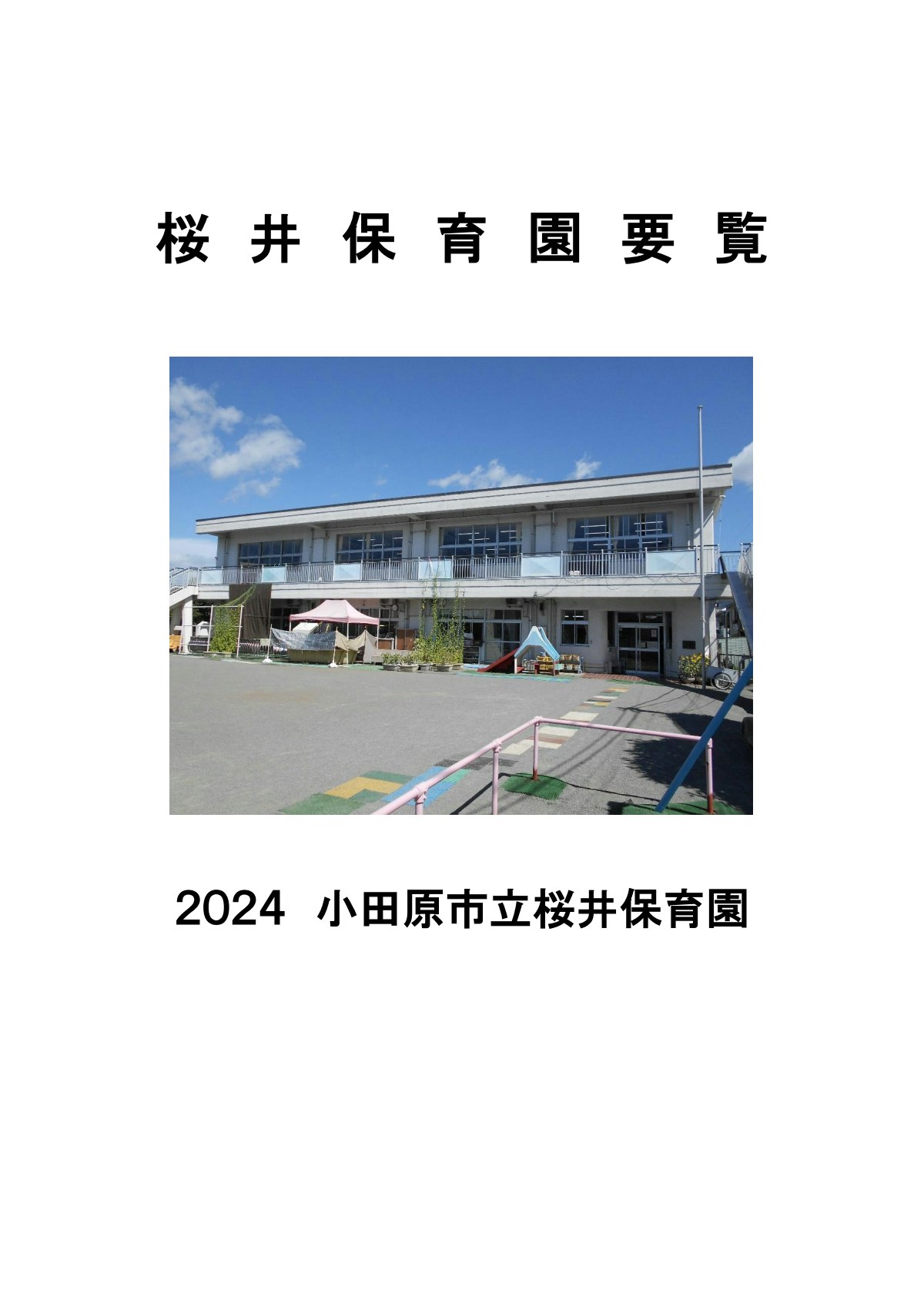 ①表紙～P3.pdf