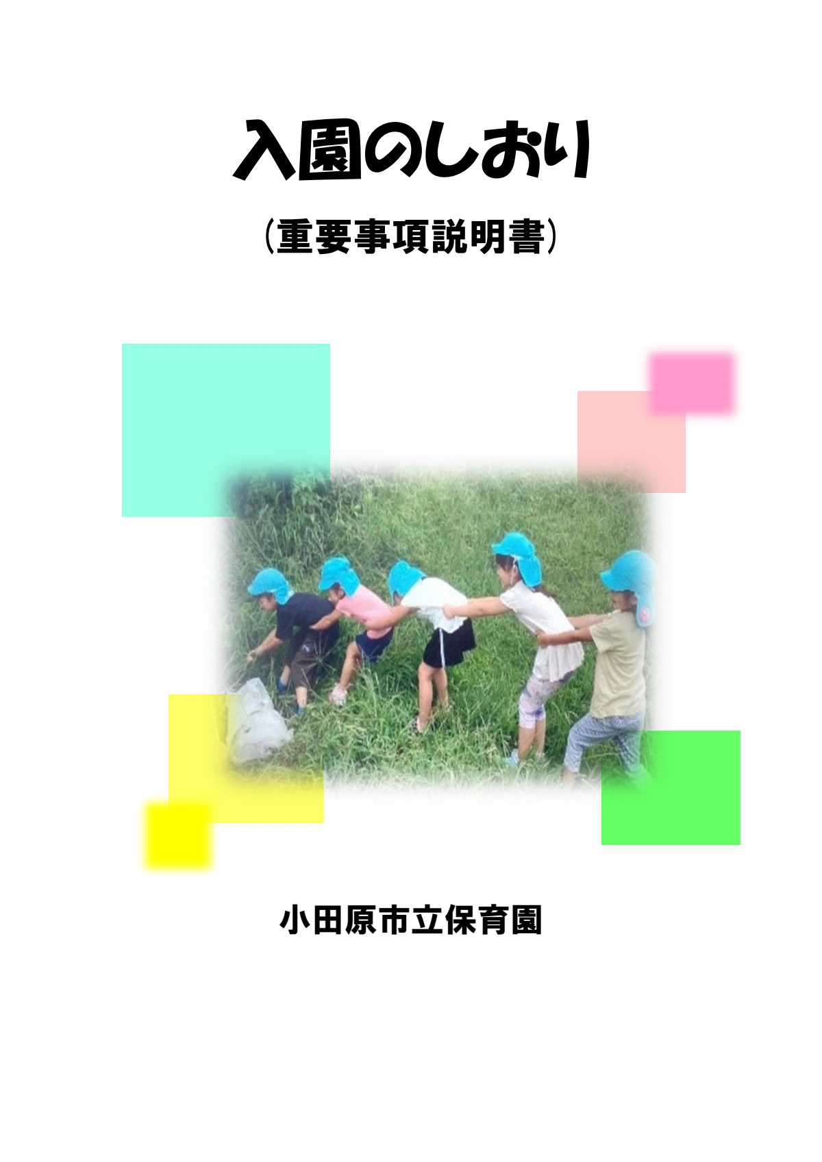 【R8】重要事項説明書2026.1.pdf