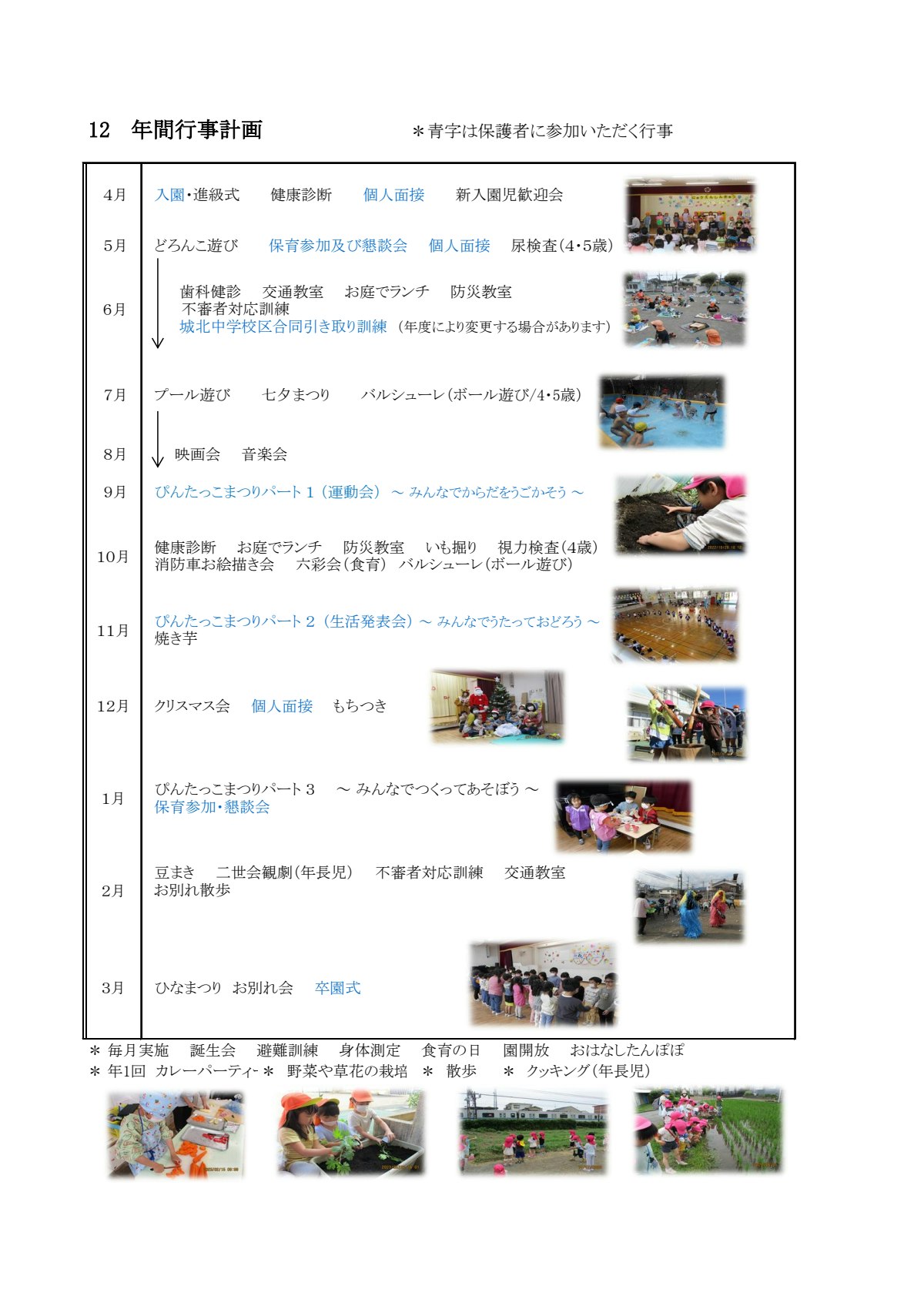 ④P6 年間行事計画.pdf