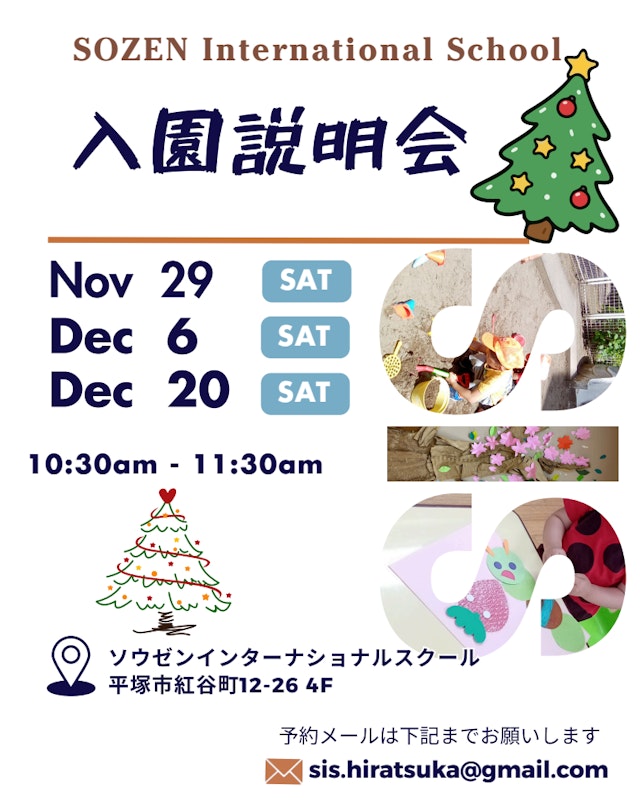 2026年度 入園説明会のご案内