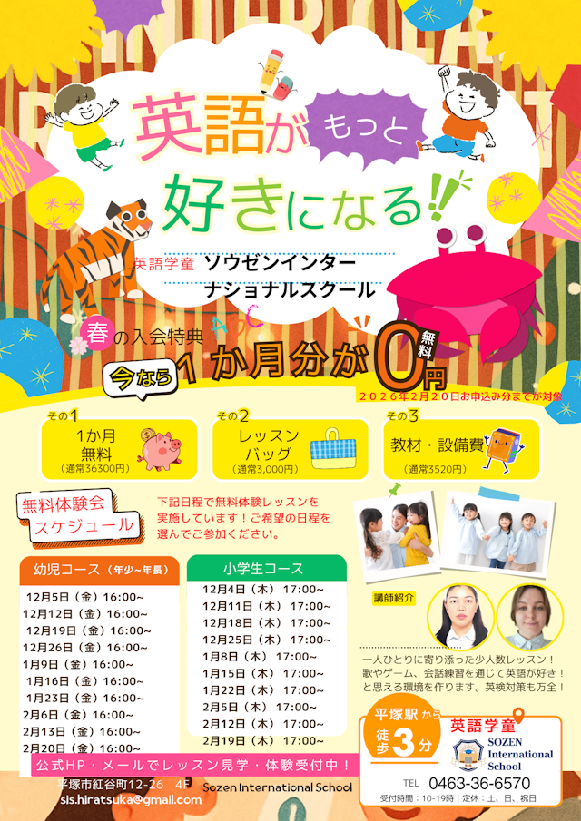 英語学童　無料体験レッスン受付スタート！