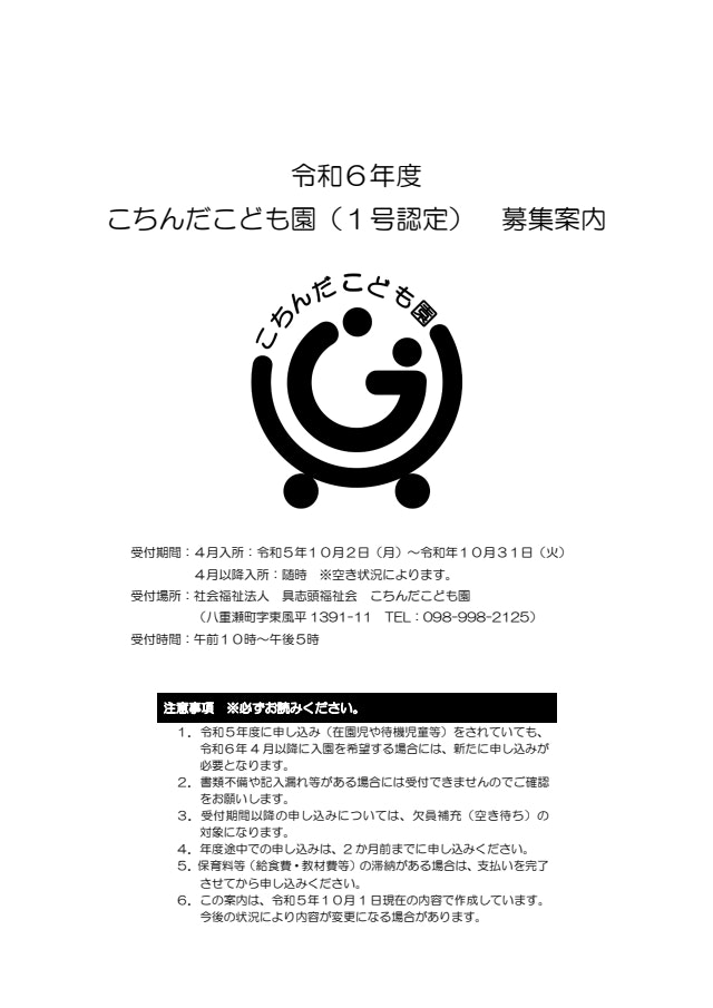 令和６年度 こちんだこども園の１０月利用状況【令和6年１１月～３月入園募集（１号認定）】