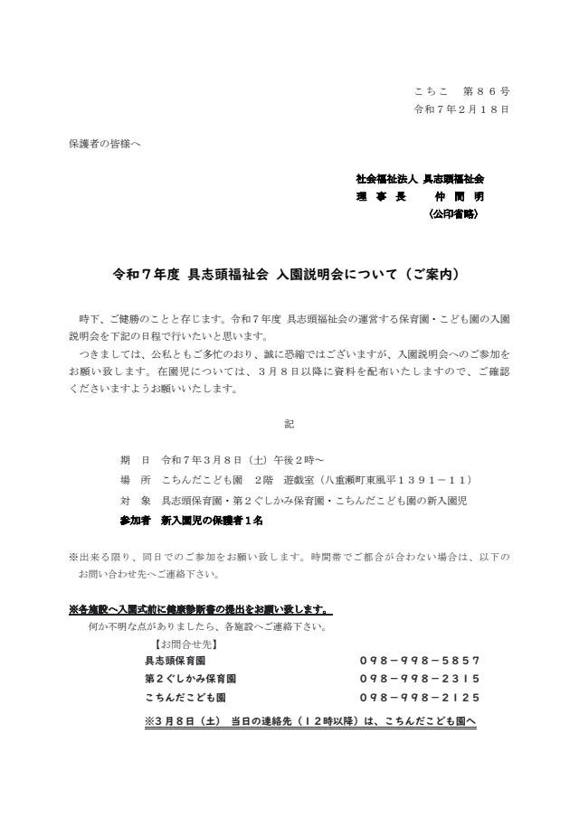 令和７年度 新入園児保護者説明会の開催について