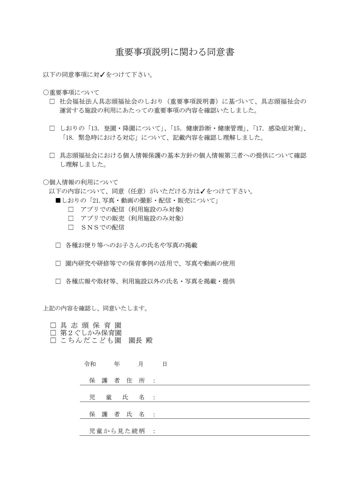 ②令和８年度 重要事項説明　同意書.pdf