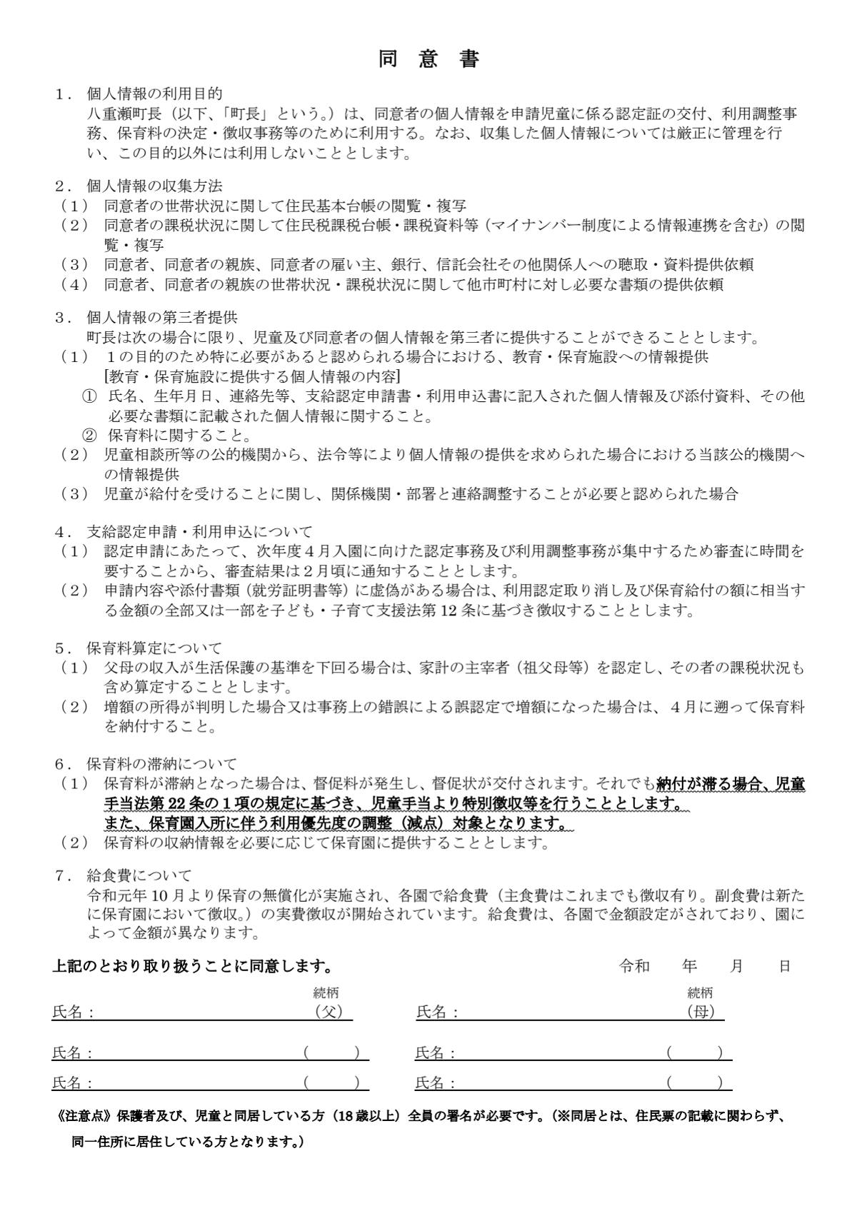 03 9.様式①同意書.pdf