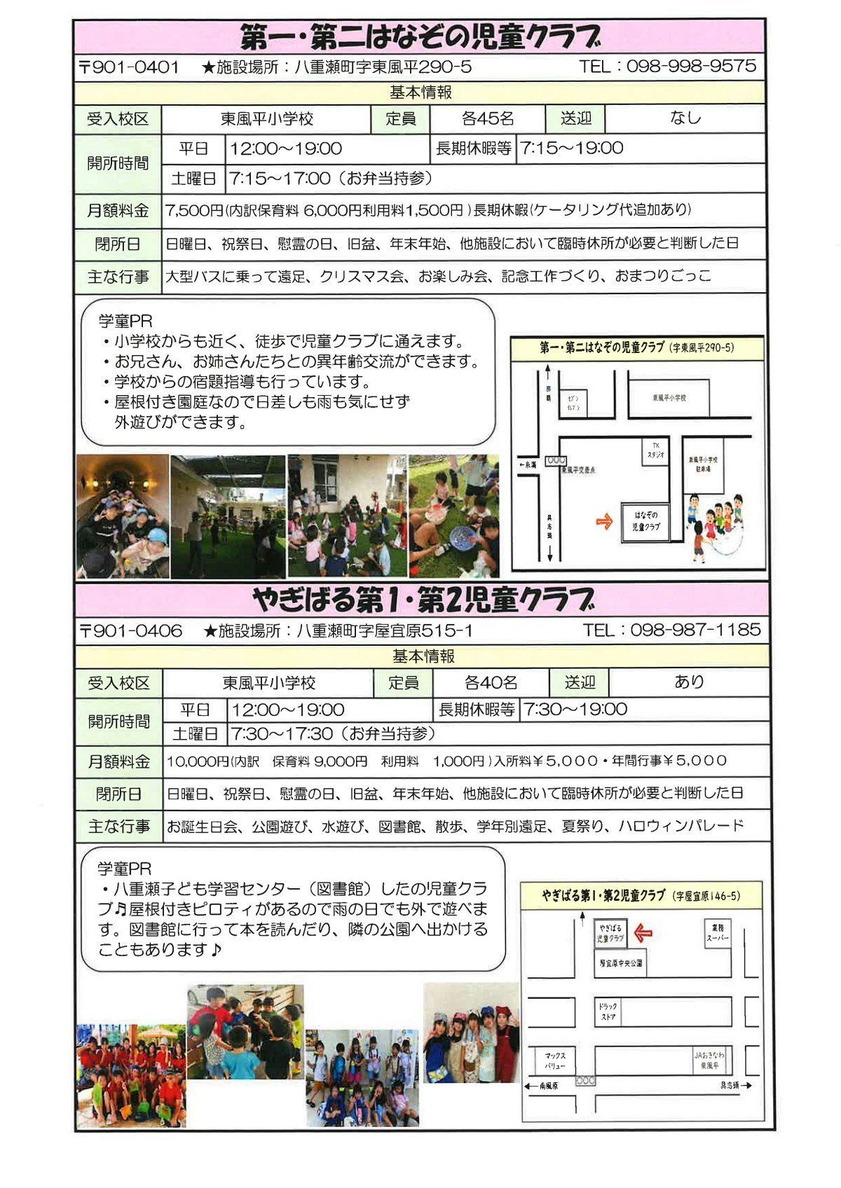 各クラブ紹介掲載ページ.pdf