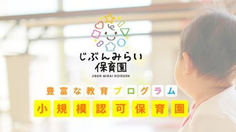 【2022年4月開園！】子どもと一緒に楽しく成長できる園♪