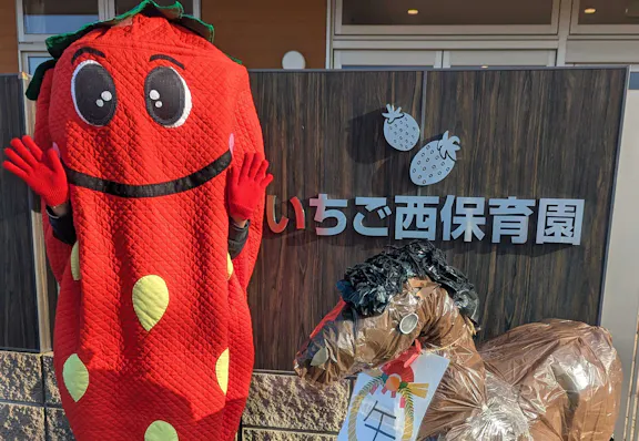 福翠会 いちご西保育園