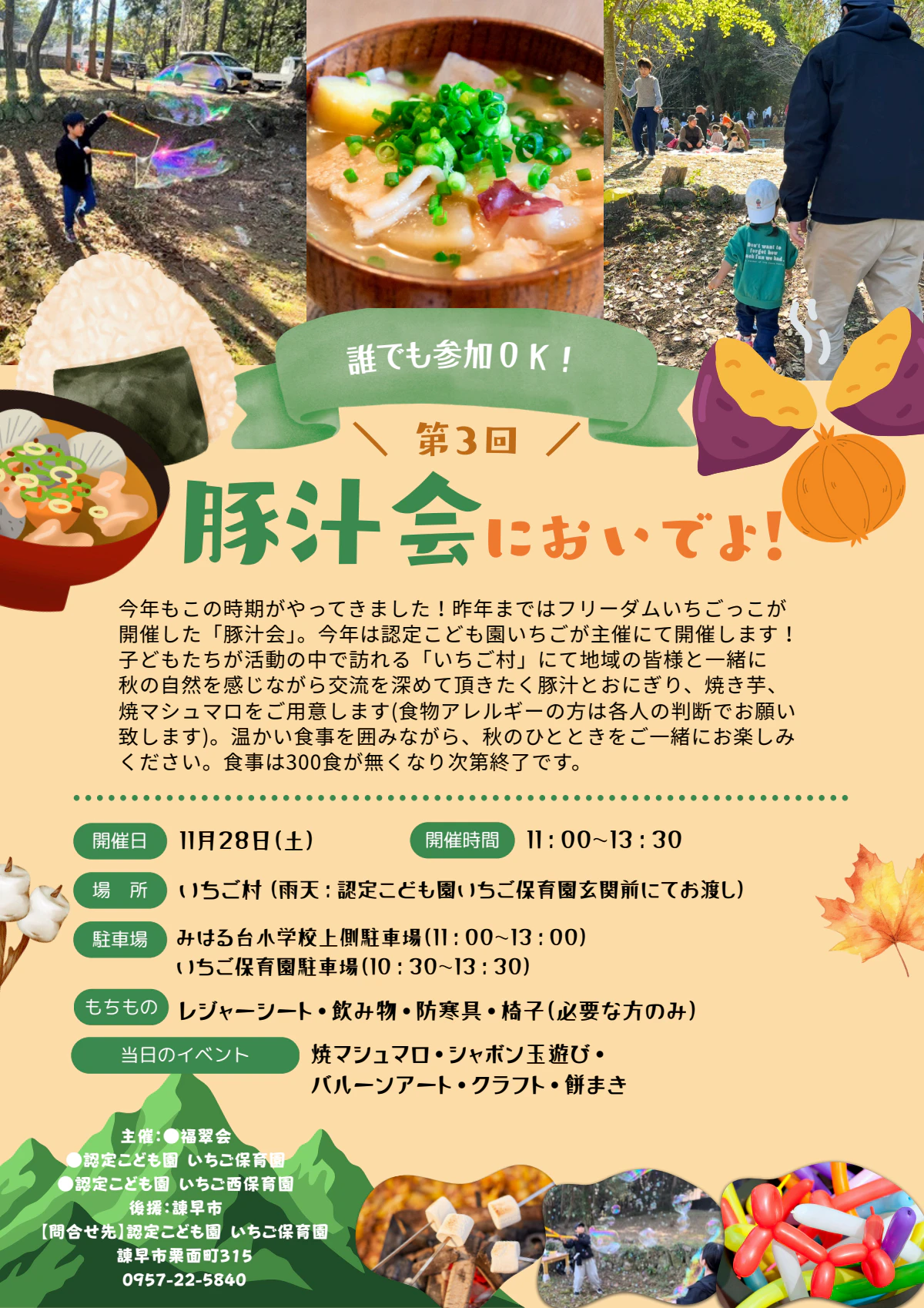 豚汁会チラシ.pdf