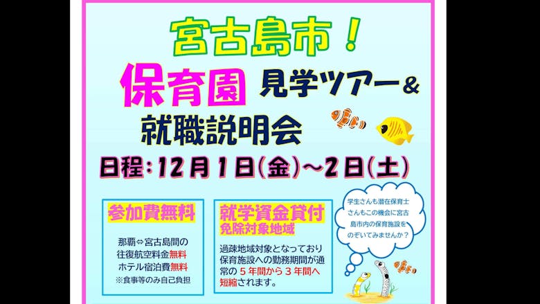 保育園寮完備!研修費用支給!たくさんの学びがある職場です。