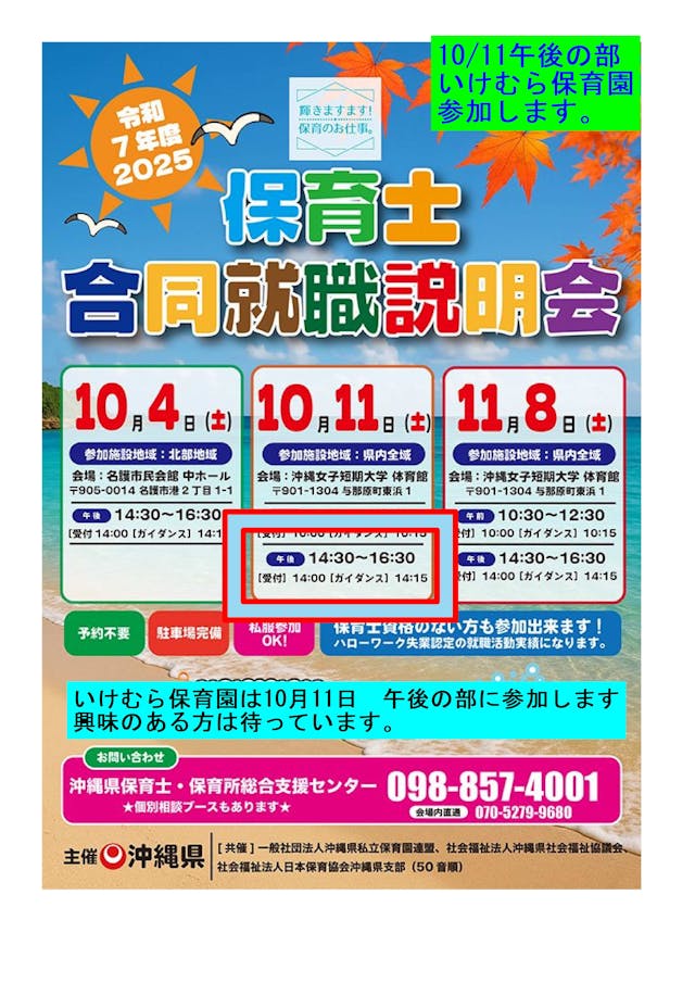 沖縄女子短期大学で就職説明会