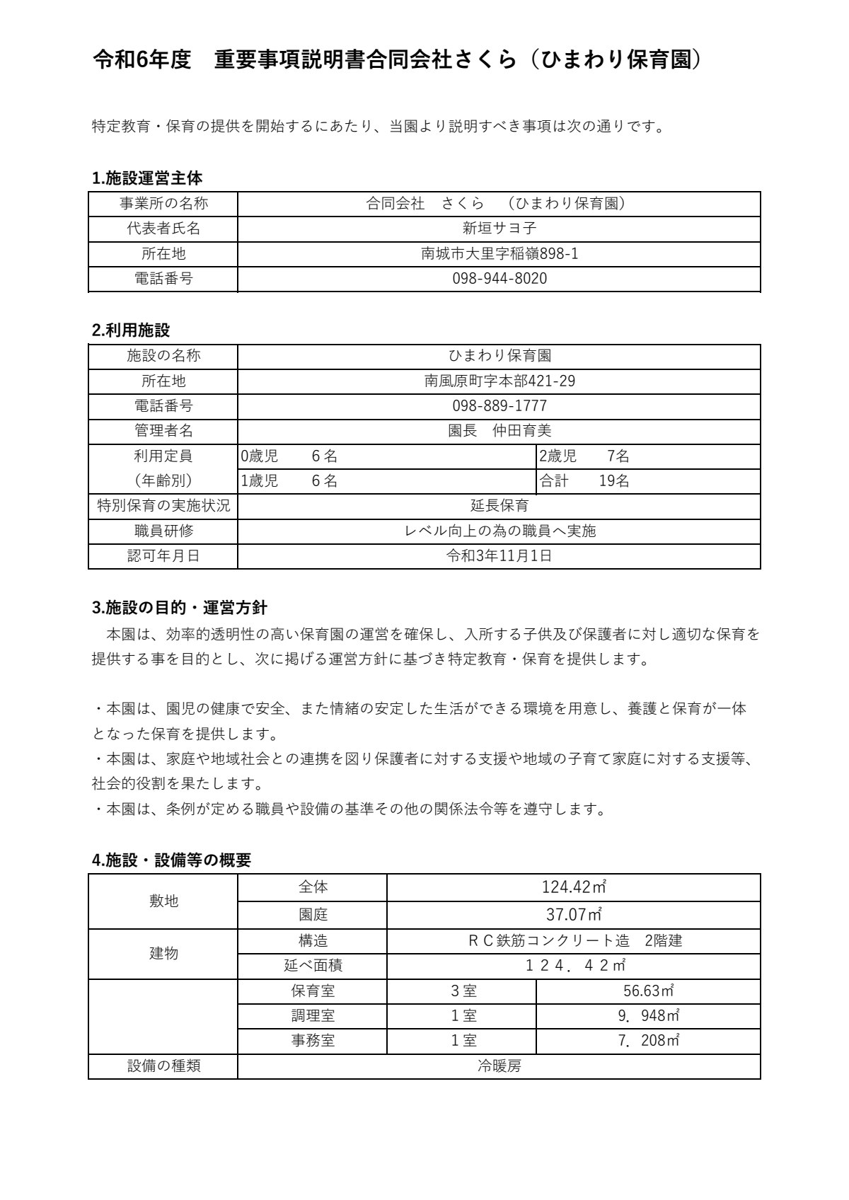 重要事項説明書.pdf