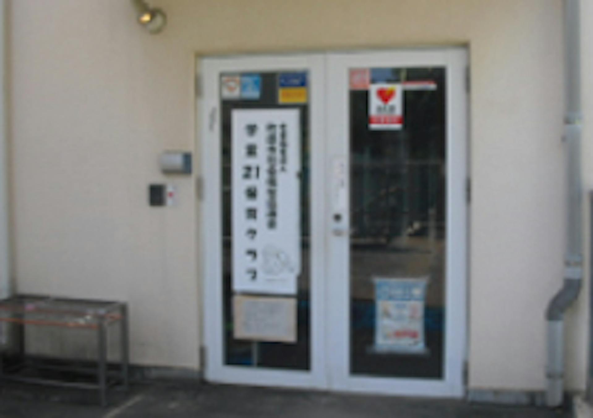 安全・安心・笑顔を守ります！