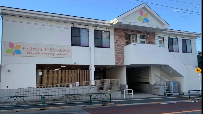 チェリッシュナーサリースクール上野の施設イメージ