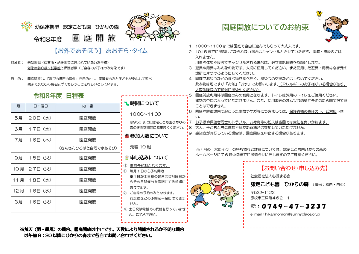令和８年度園庭開放について.pdf