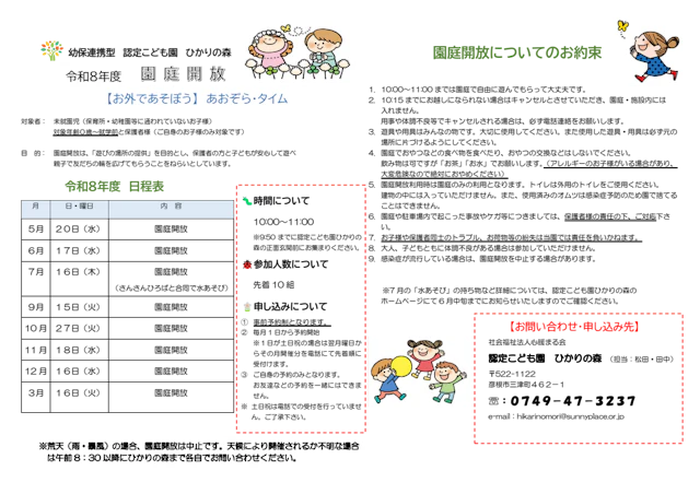 令和8年度　園庭開放『お外で遊ぼう』あおぞら・タイム　開催のお知らせ