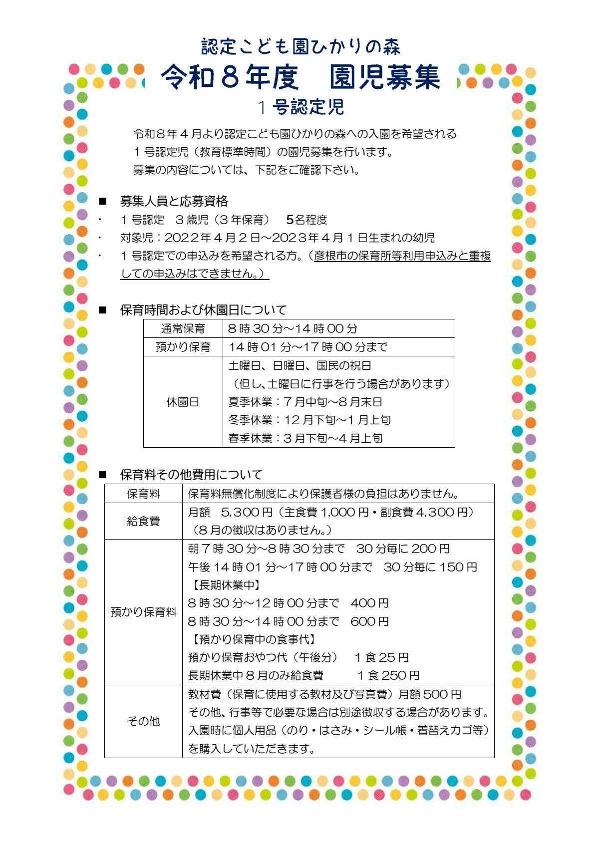 令和８年度　園児募集（1号）.pdf