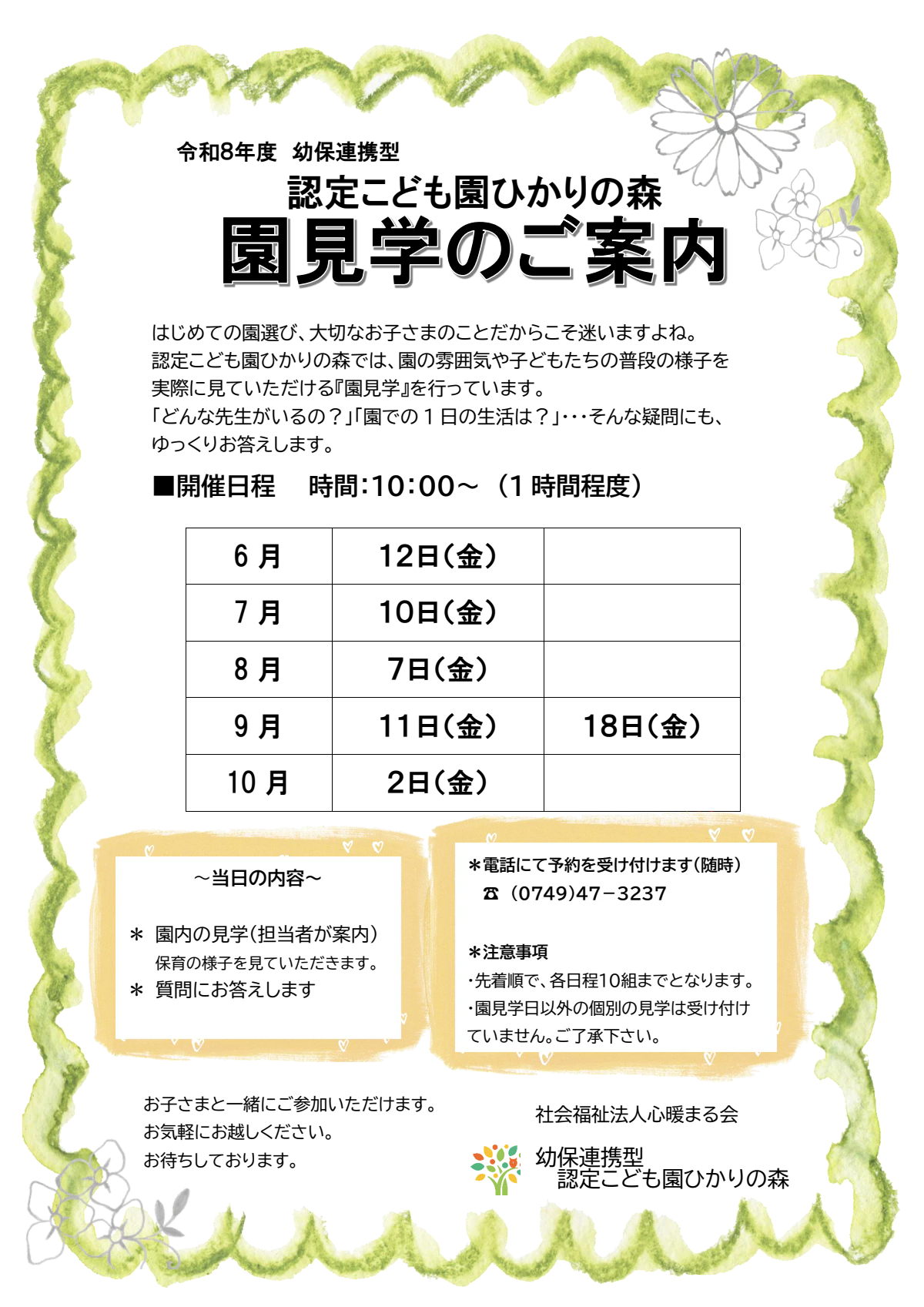 園見学会の案内　R8年度.pdf