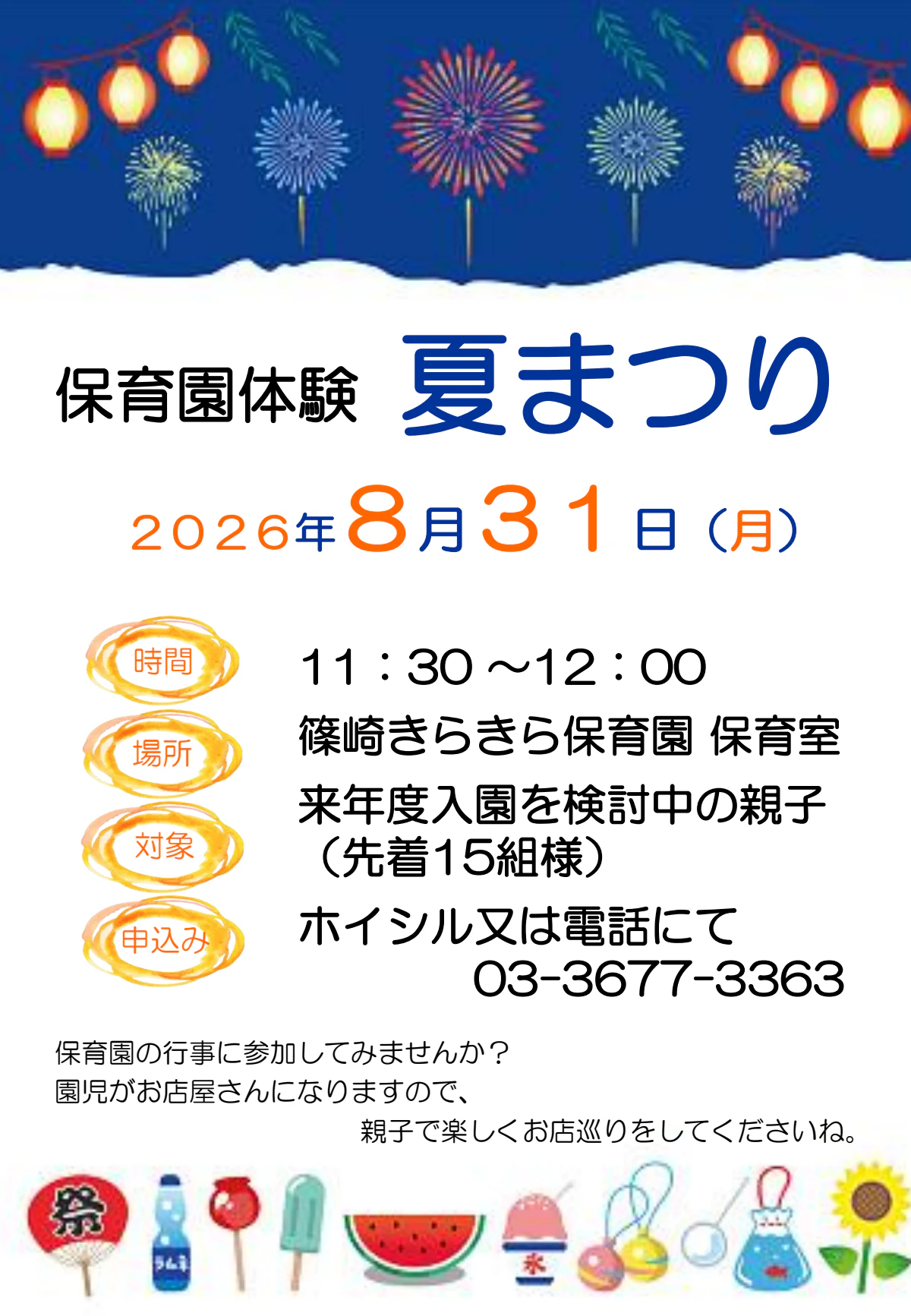 なつまつり.pdf