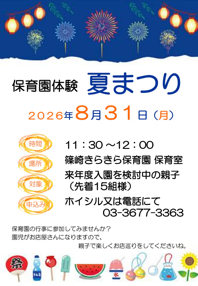 夏まつりを開催いたします