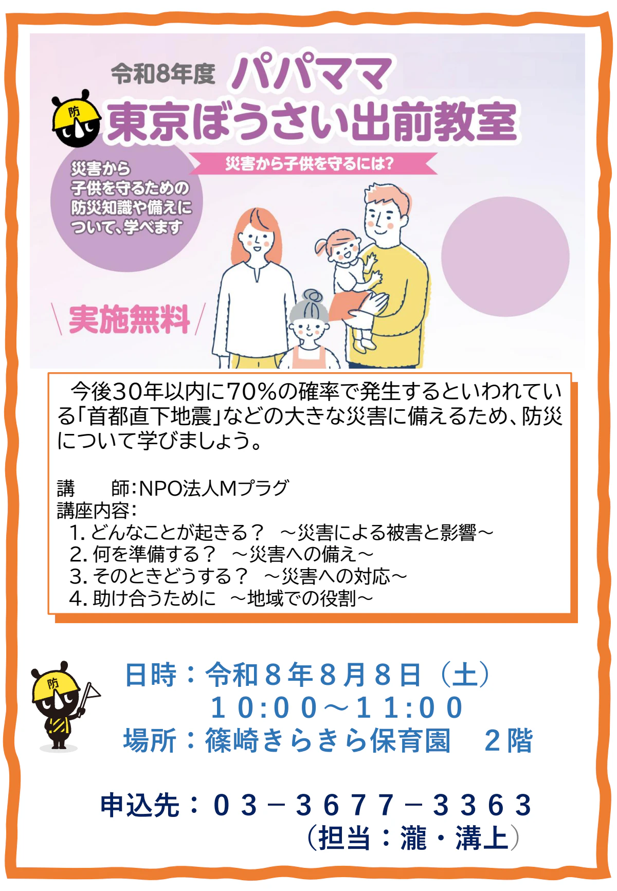 パパママ防災教室.pdf