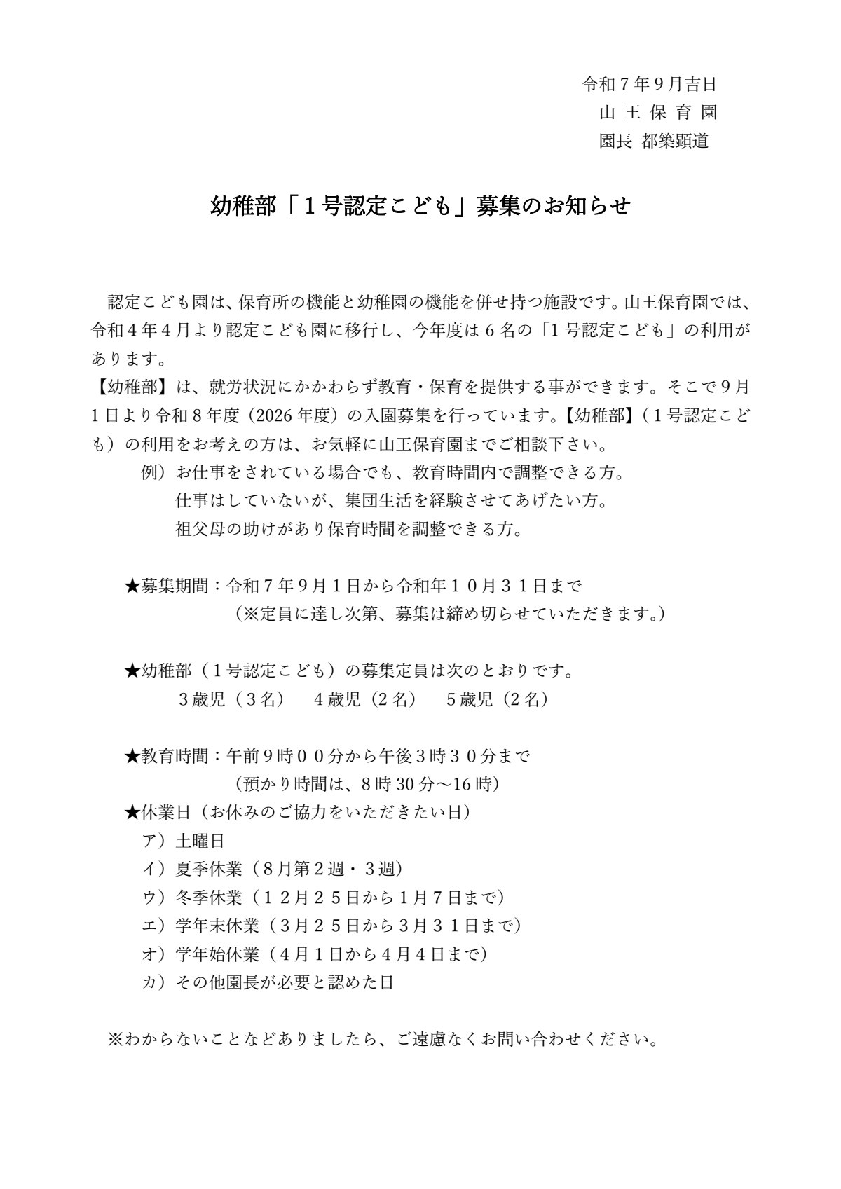 幼稚部募集のお知らせ(ホイシル用).pdf