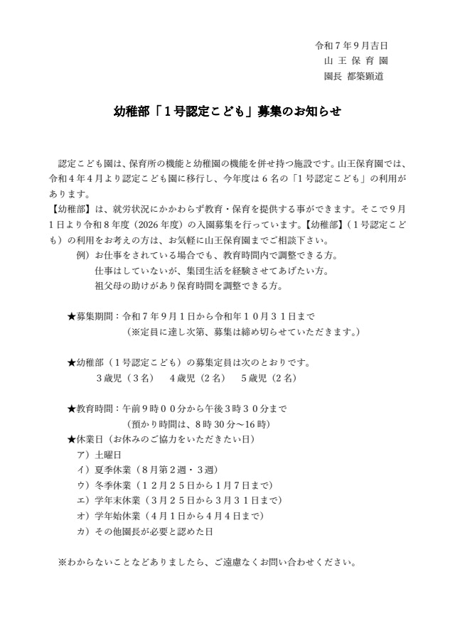 令和8年度幼稚部募集のお知らせ