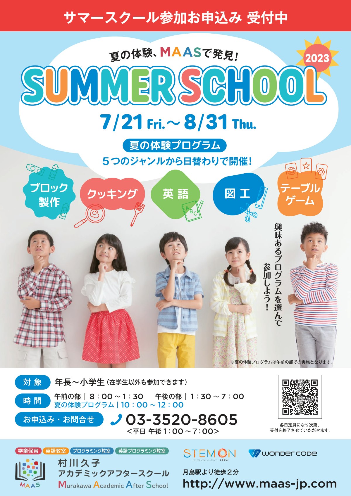 MAAS_Summer School 23_A4_Front&Back_最終版0705.pdf