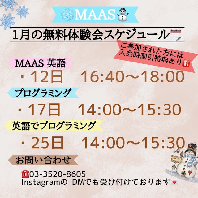 【MAAS】１月に無料体験会を行います！！🌟