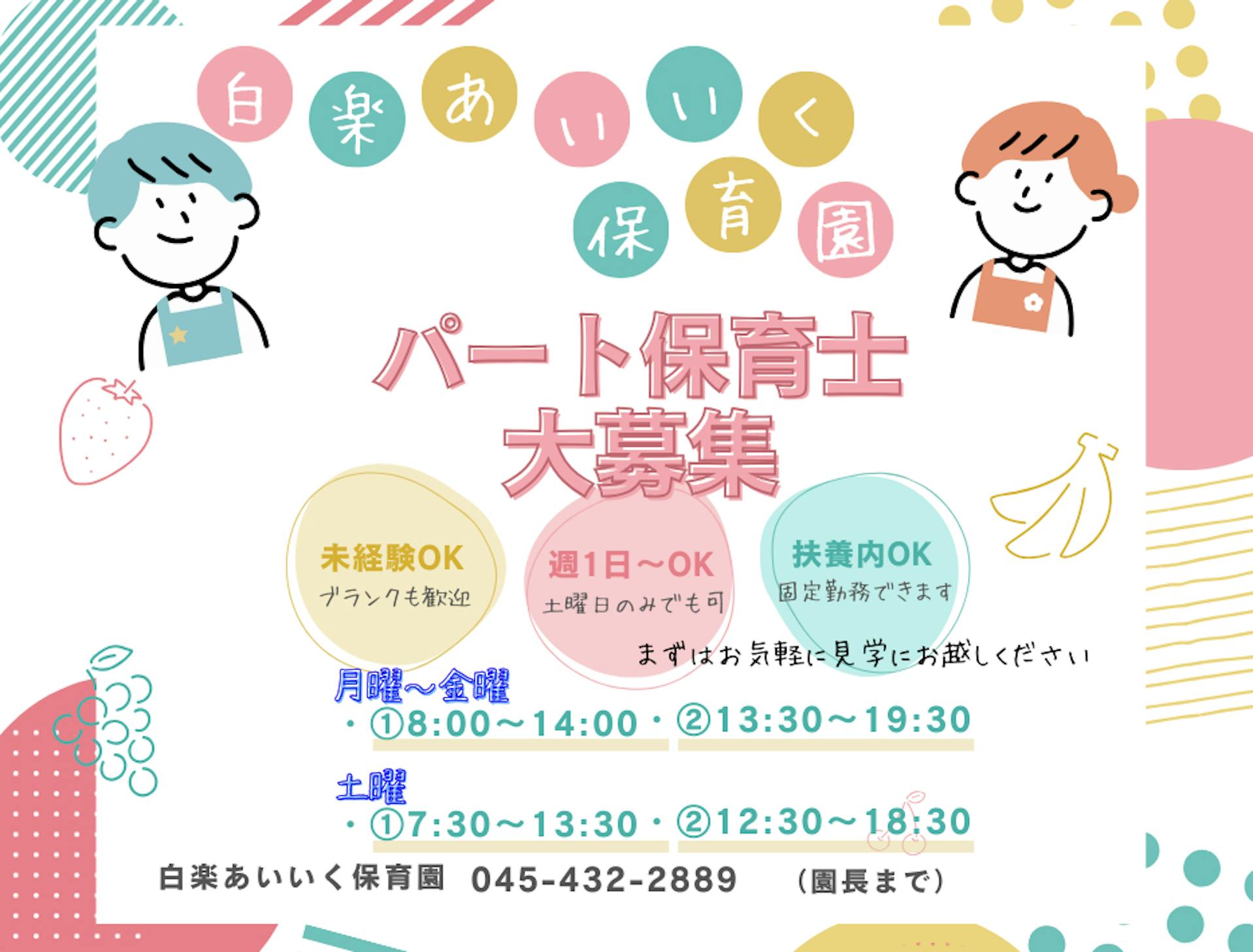 Wワーク可能　土曜日のみでもOK