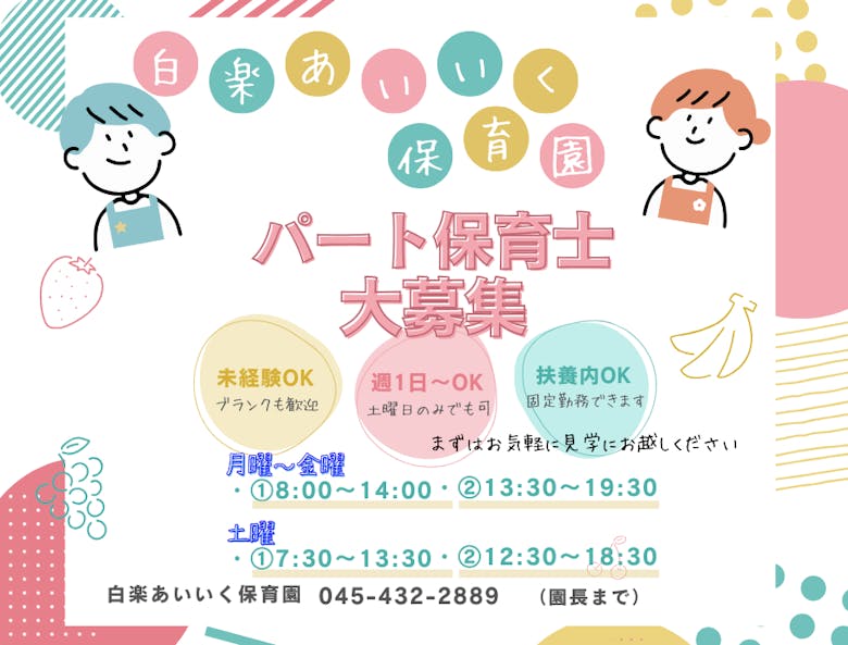 Wワーク可能 土曜日のみでもOK