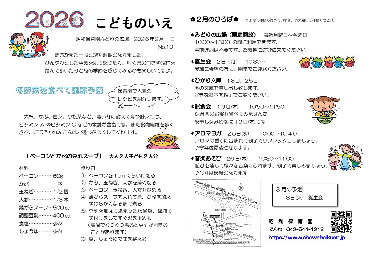 2025年度　こどものいえ２月.pdf