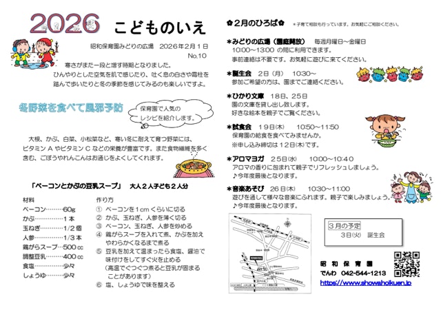 こどものいえ　２月