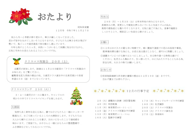 12月のおたより