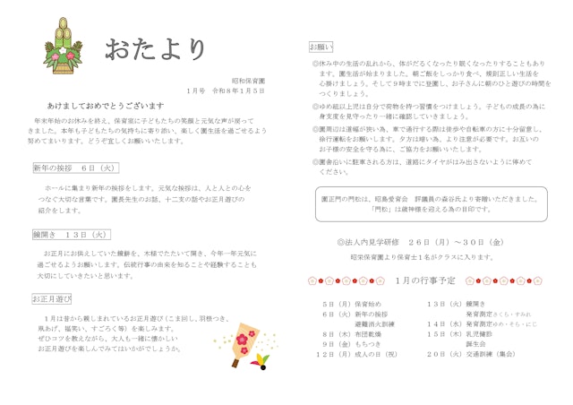 1月のおたより
