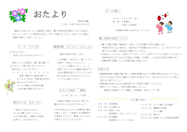 ７月のおたより