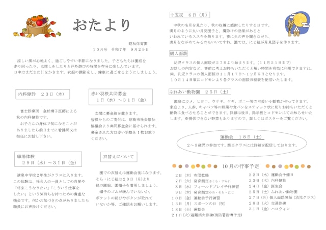 10月のおたより