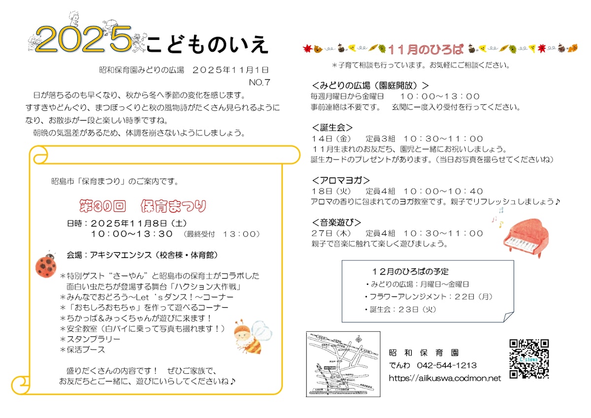 2025年　こどものいえ11月_page-0001.jpg
