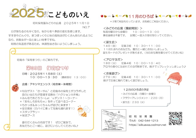 11月　こどものいえ