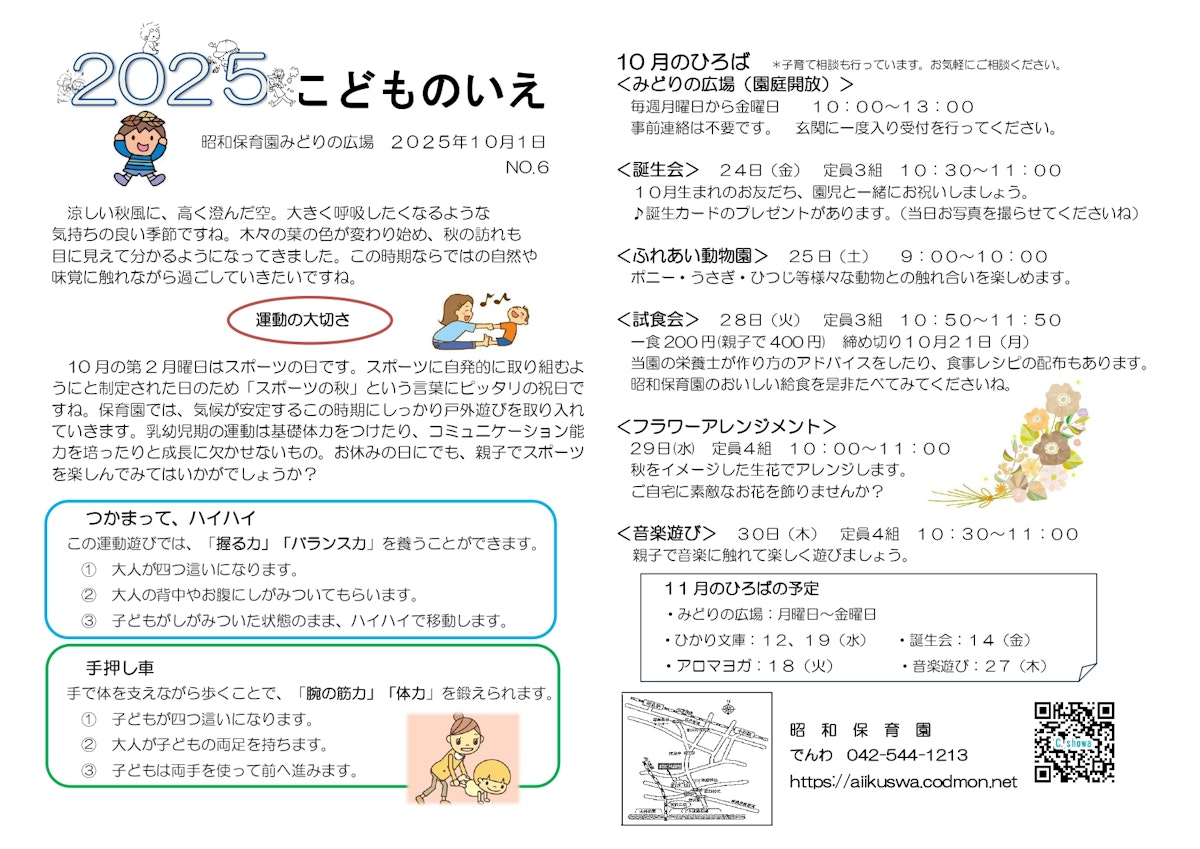 2025年　こどものいえ10月 - コピー_page-0001.jpg