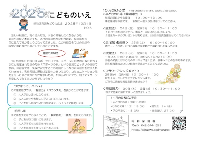 10月のこどものいえ