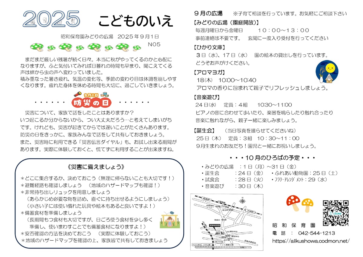 2025年　こどものいえ9月_page-0001.jpg