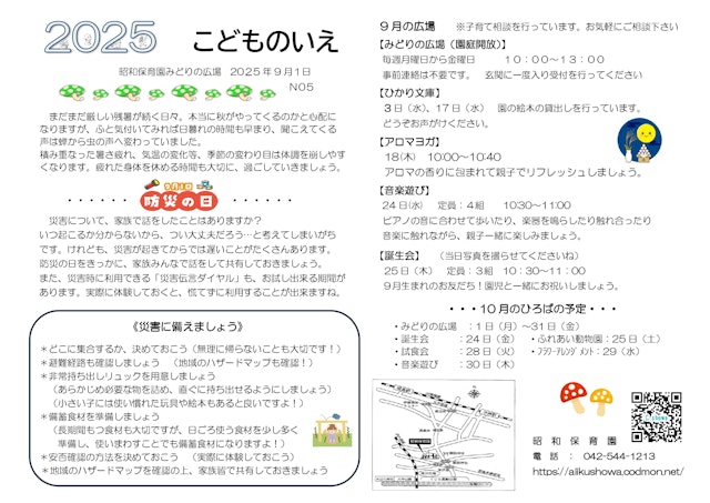 9月のこどものいえ