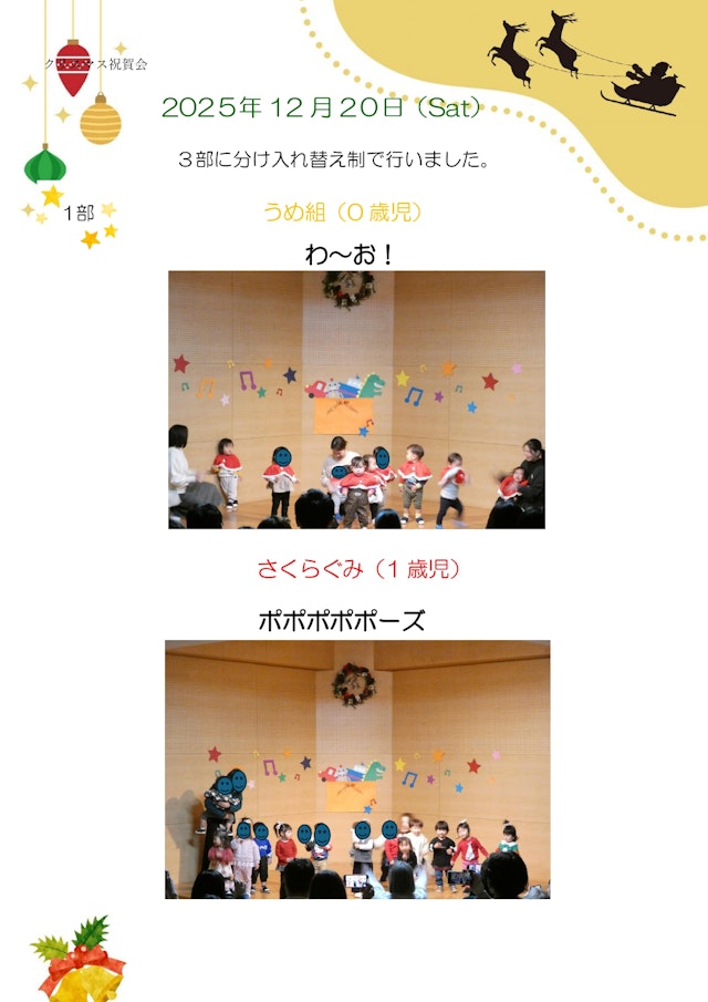クリスマス祝賀会