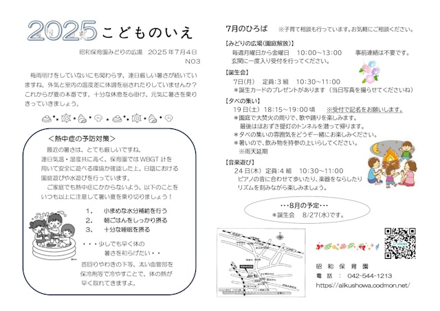 7月のこどものいえ
