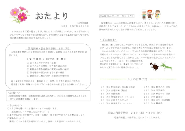 9月のおたより