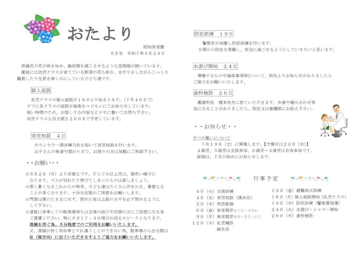 ６月 HP用_page-0001.jpg