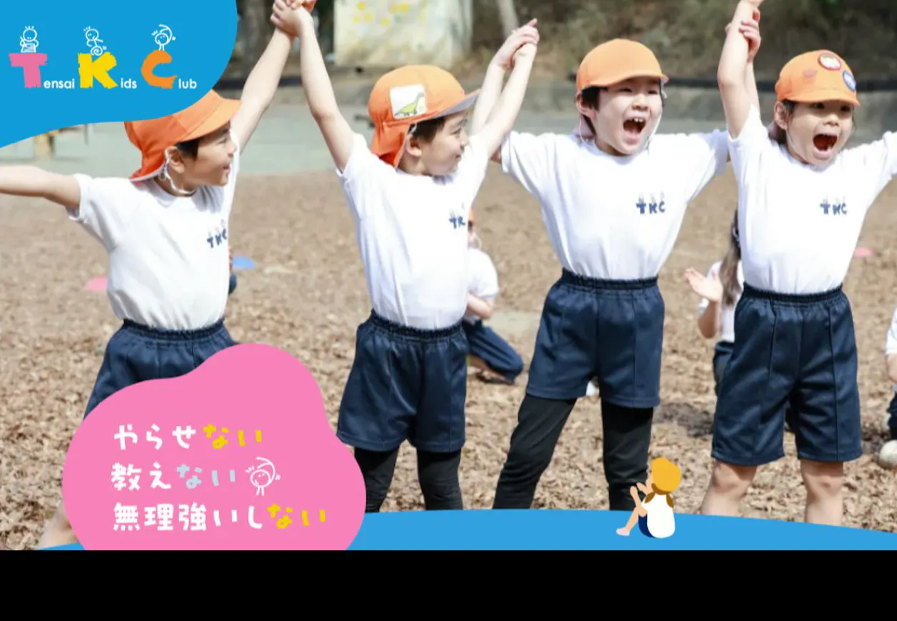 天才キッズクラブ新百合ヶ丘駅園