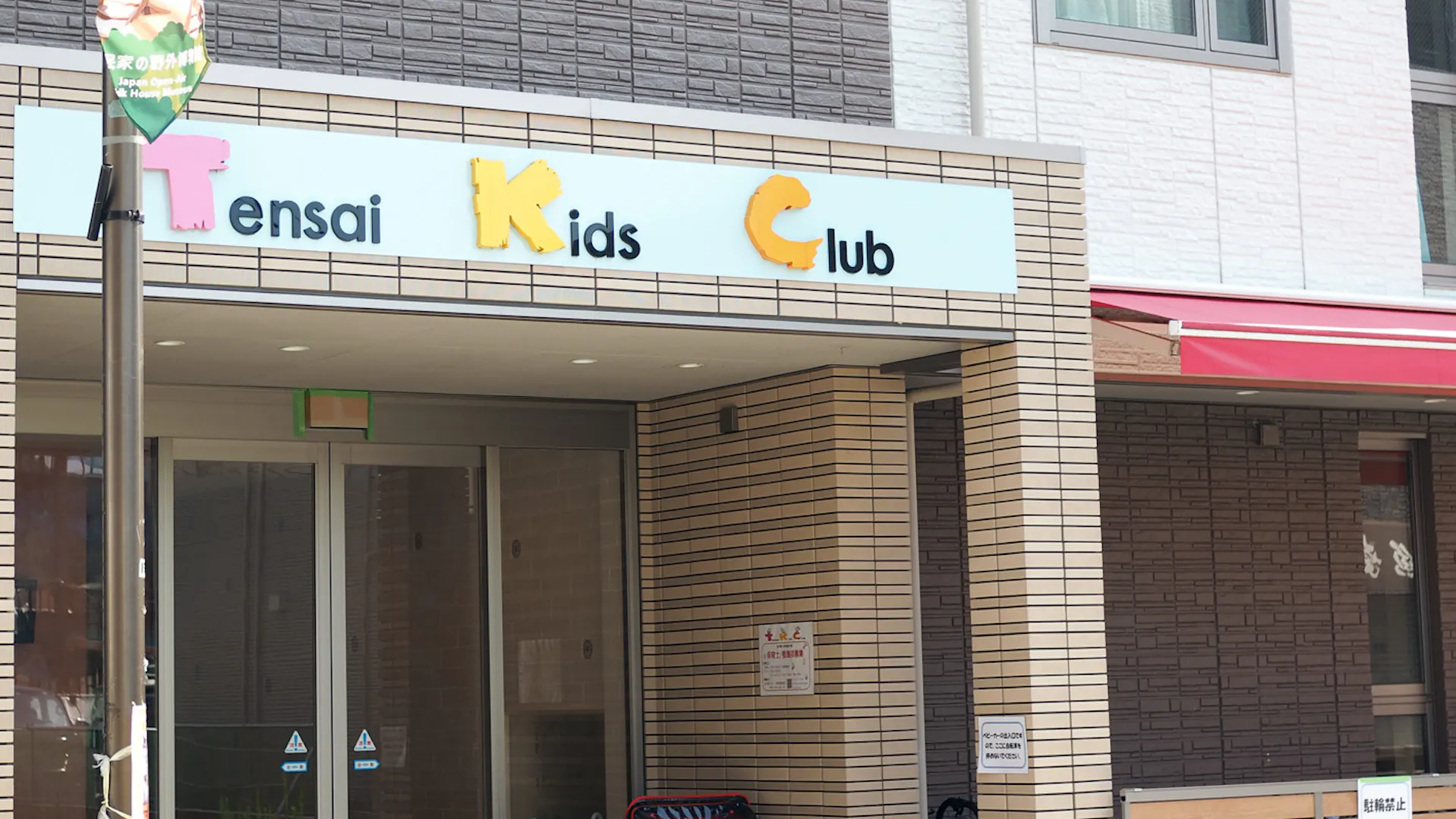 毎日行きたくなる保育園【シフト相談・扶養内・ 短時間勤務OK